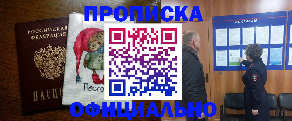 временная регистрация купить в Чапаевске