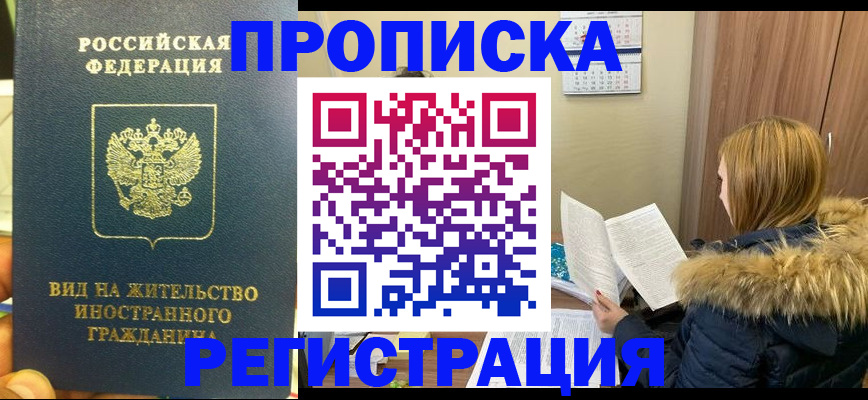 временная регистрация для школы в Чапаевске