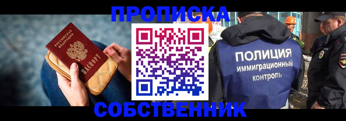 временная регистрация законно в Чапаевске