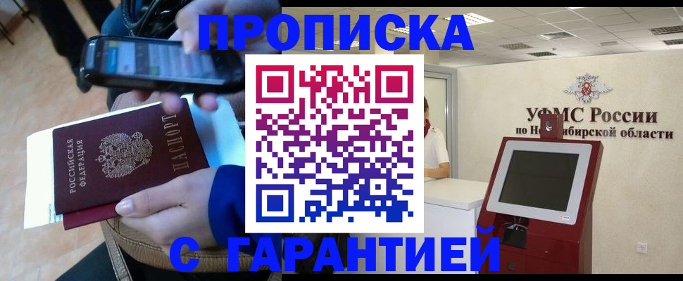 прописка ребенка в Чапаевске