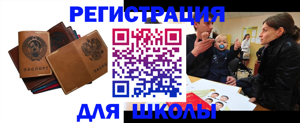 прописка ребенка в Чапаевске